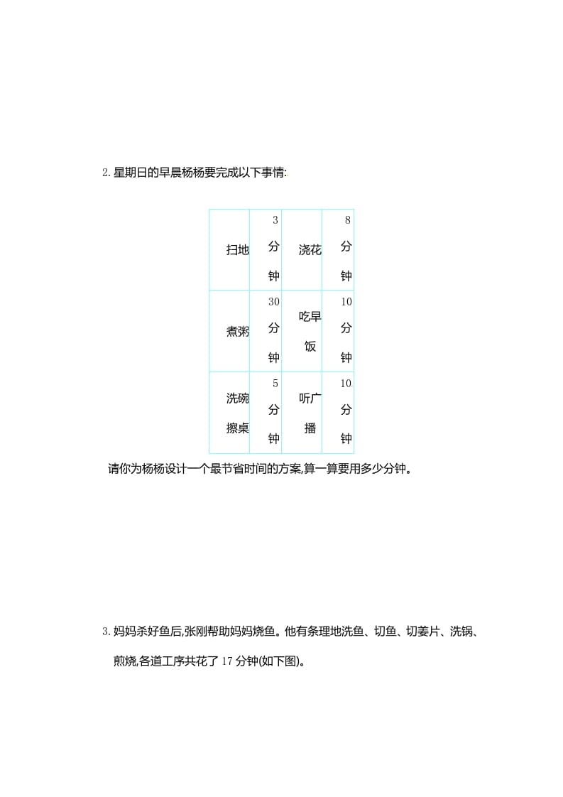 图片[2]-四年级数学上册第8单元测试卷1（人教版）-学科资源库