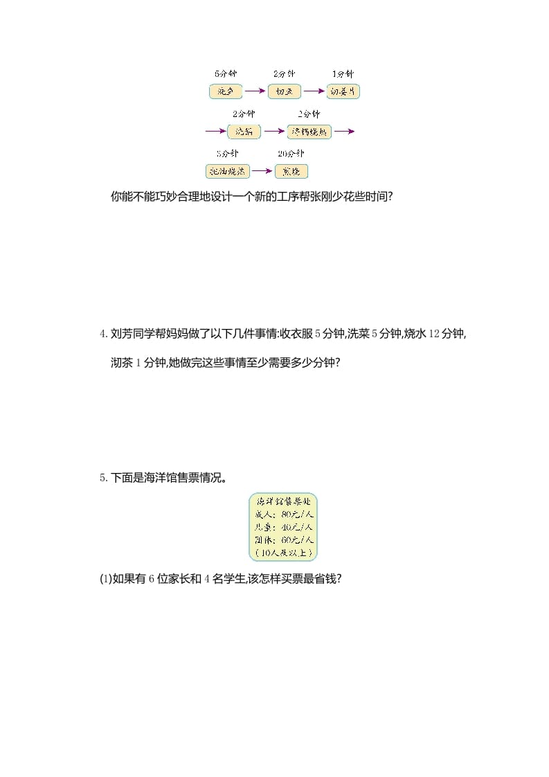 图片[3]-四年级数学上册第8单元测试卷1（人教版）-学科资源库