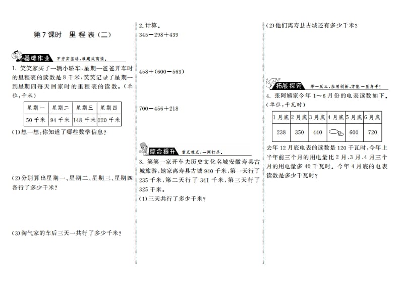三年级数学上册3.7里程表（二）·（北师大版）-学科资源库