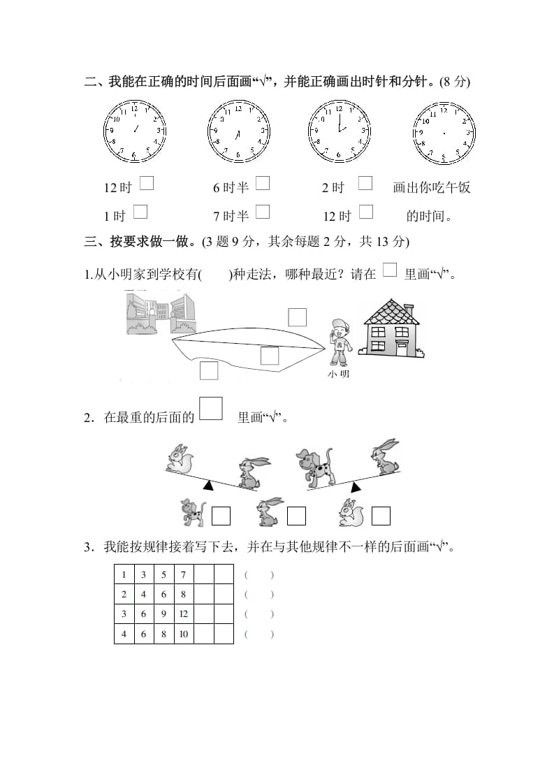 图片[2]-一年级数学上册期末测试卷（4）(北师大版)-学科资源库