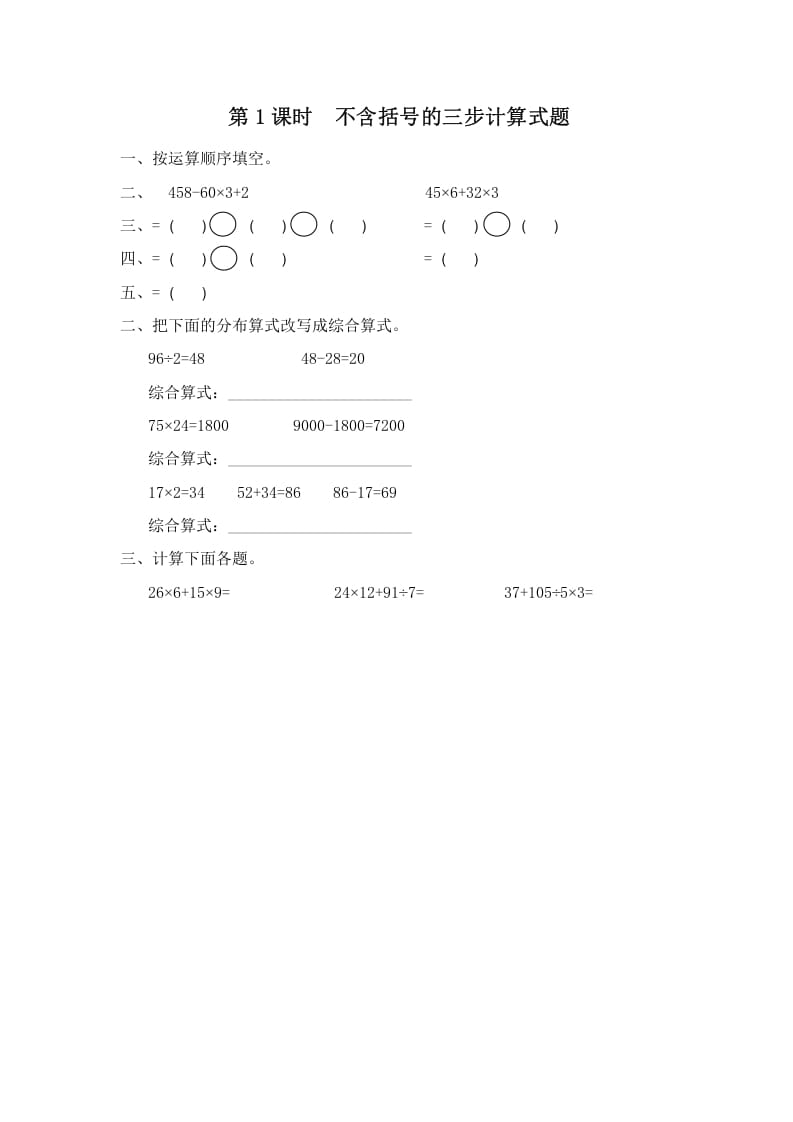 四年级数学上册第1课时不含括号的三步计算式题（苏教版）-学科资源库