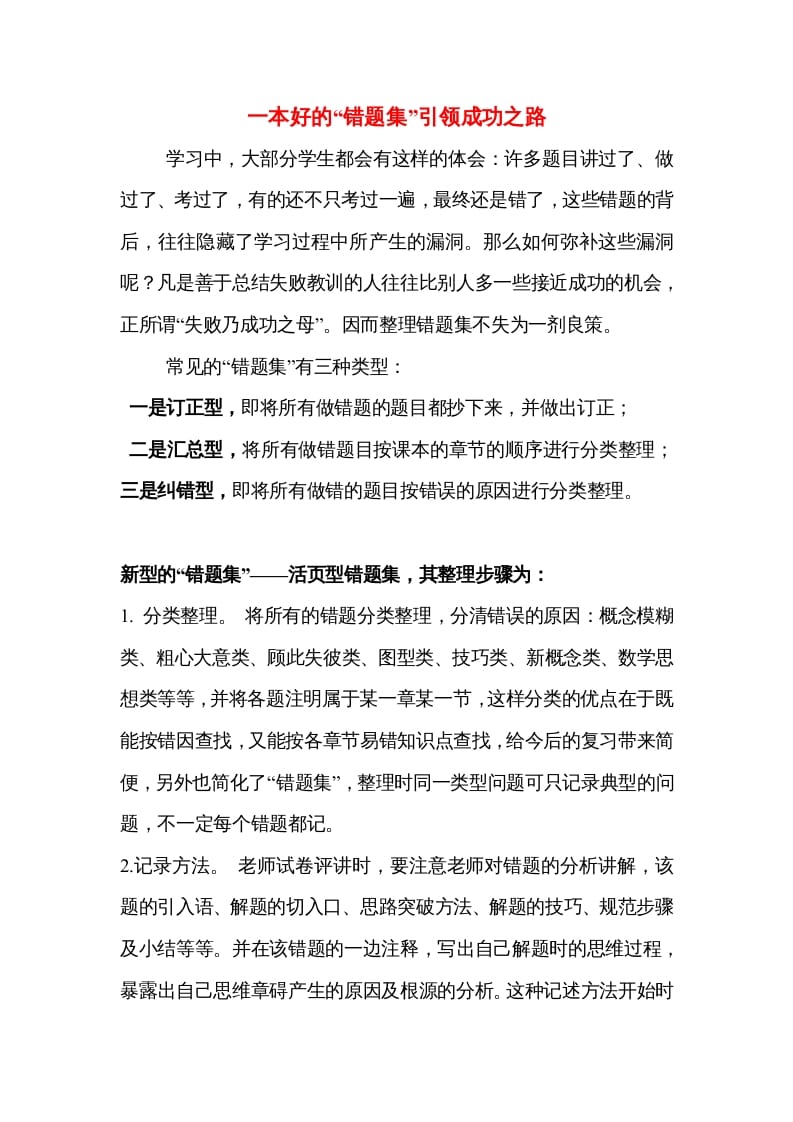 五年级数学下册一本好的“错题集”引领成功之路-学科资源库