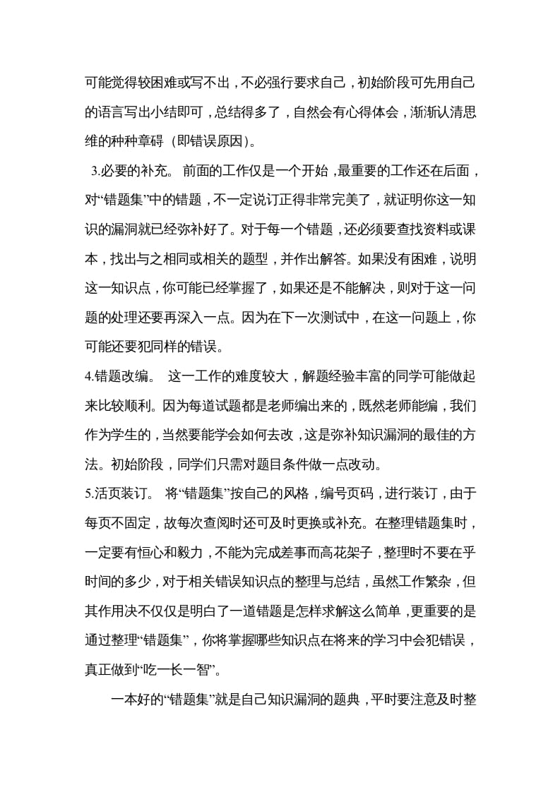 图片[2]-五年级数学下册一本好的“错题集”引领成功之路-学科资源库