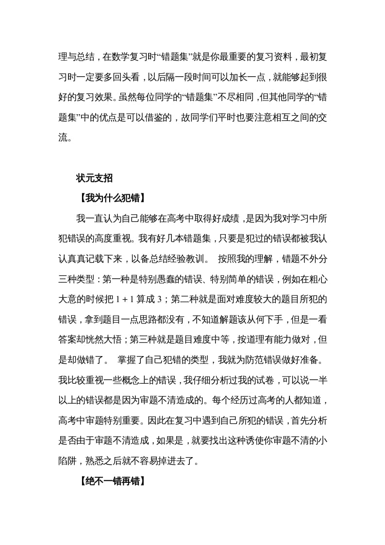 图片[3]-五年级数学下册一本好的“错题集”引领成功之路-学科资源库
