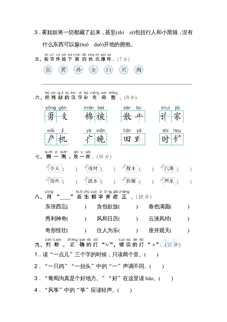图片[2]-二年级语文上册1汉字正音、正形（部编）-学科资源库
