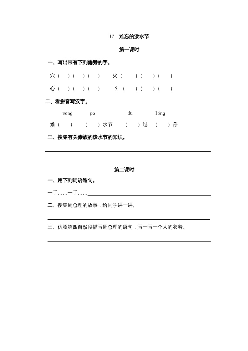 二年级语文上册17难忘的泼水节（部编）-学科资源库