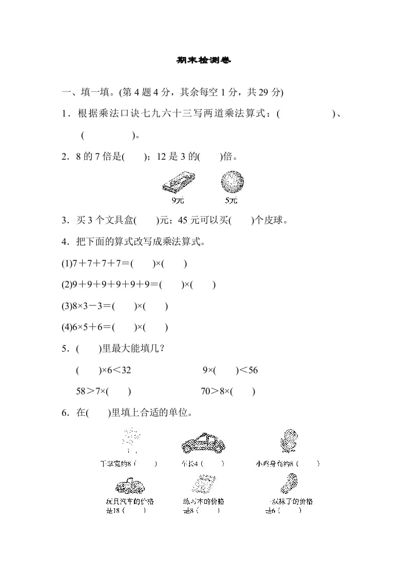 二年级数学上册期末练习(8)（北师大版）-学科资源库