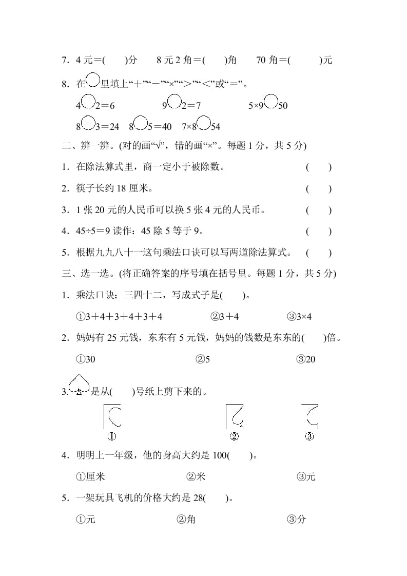 图片[2]-二年级数学上册期末练习(8)（北师大版）-学科资源库