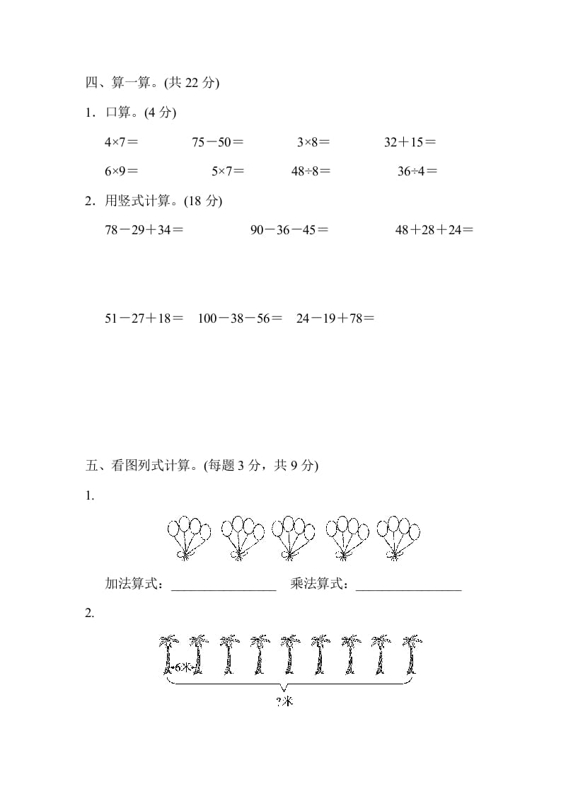 图片[3]-二年级数学上册期末练习(8)（北师大版）-学科资源库