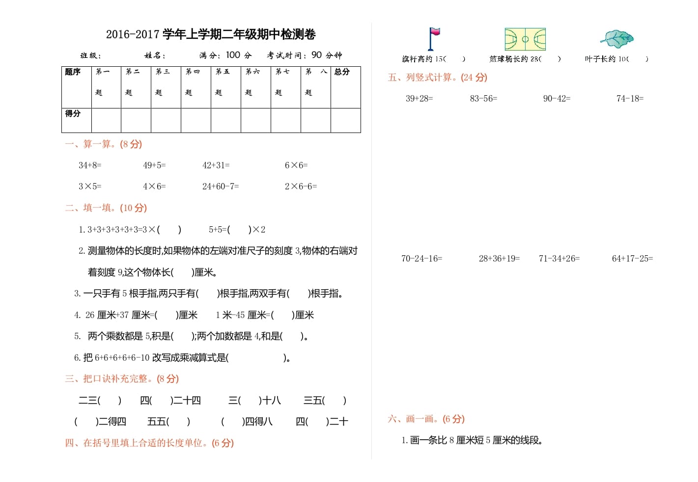 二年级数学上册期中检测（人教版）-学科资源库