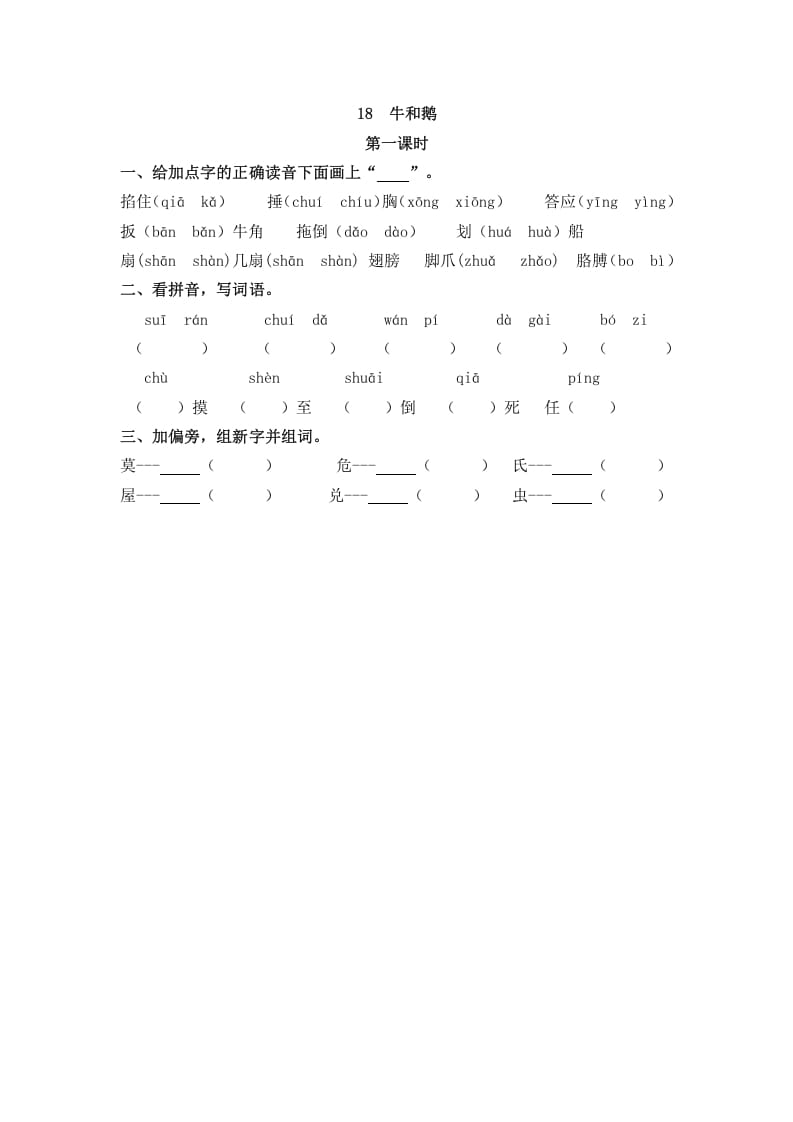 四年级语文上册18牛和鹅-学科资源库