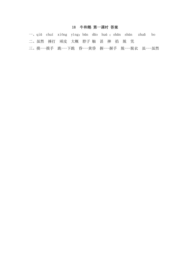 图片[2]-四年级语文上册18牛和鹅-学科资源库