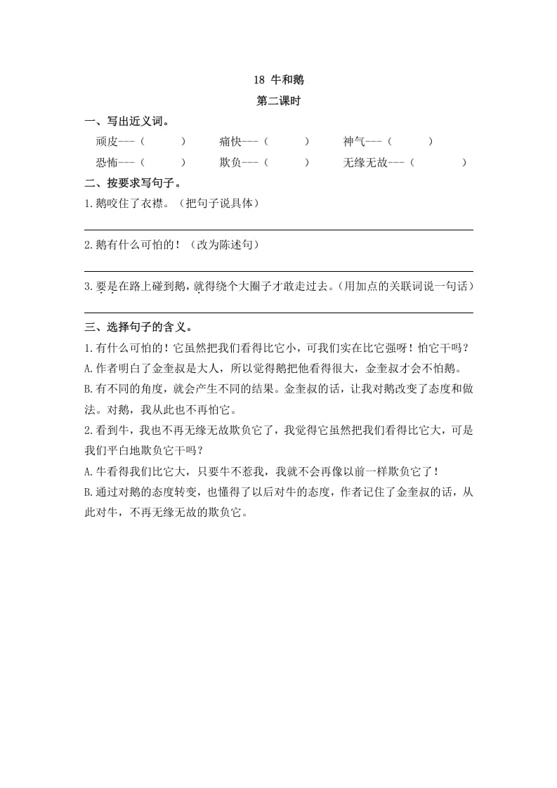 图片[3]-四年级语文上册18牛和鹅-学科资源库