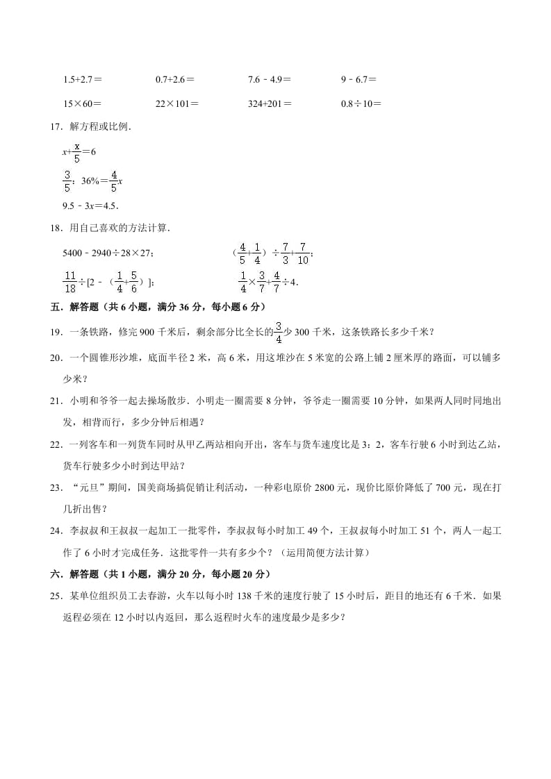 图片[2]-六年级数学下册小升初模拟试题（1）苏教版（含解析）-学科资源库