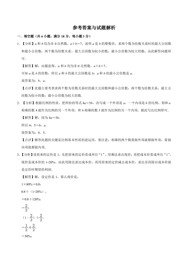 图片[3]-六年级数学下册小升初模拟试题（1）苏教版（含解析）-学科资源库
