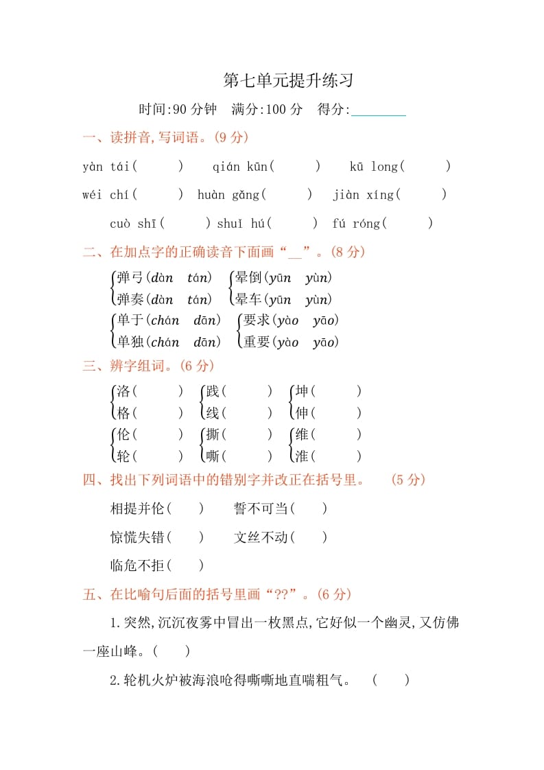四年级语文下册第七单元提升练习-学科资源库