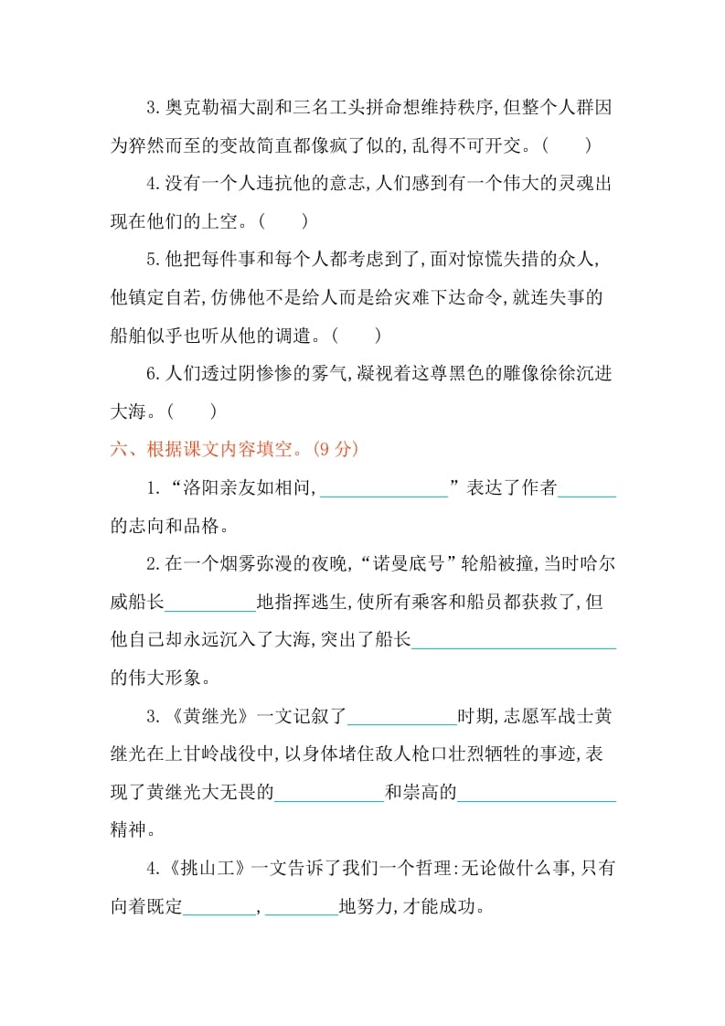 图片[2]-四年级语文下册第七单元提升练习-学科资源库