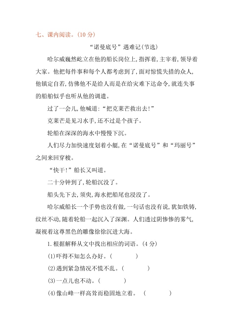 图片[3]-四年级语文下册第七单元提升练习-学科资源库