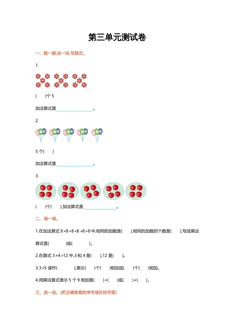 二年级数学上册第三单元测试卷（北师大版）-学科资源库