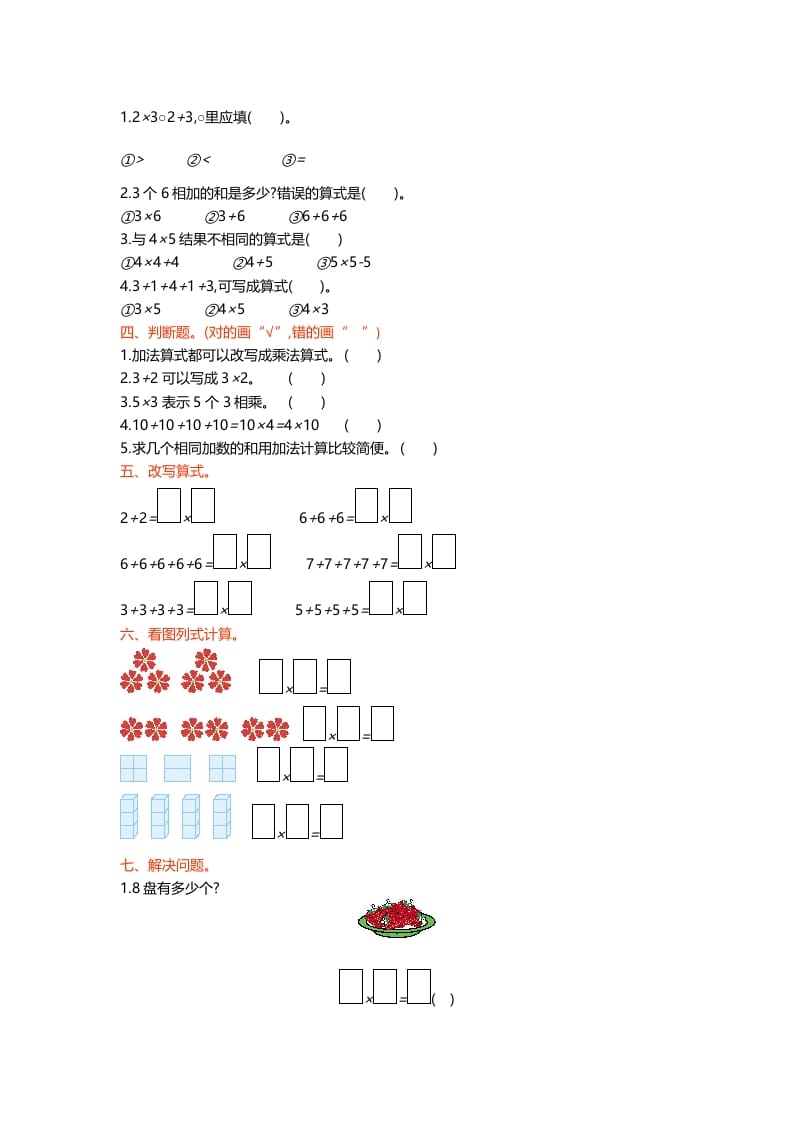 图片[2]-二年级数学上册第三单元测试卷（北师大版）-学科资源库