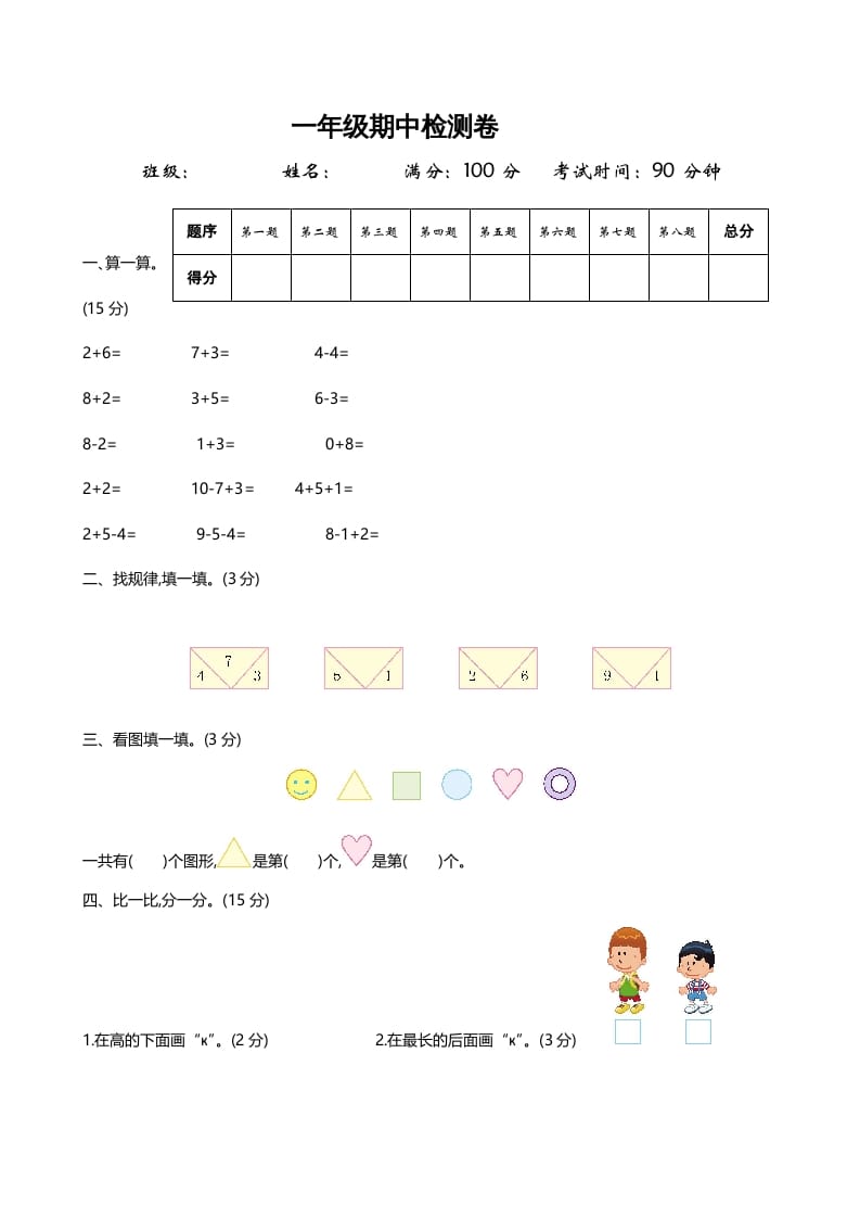 一年级数学上册期中练习(2)(北师大版)-学科资源库