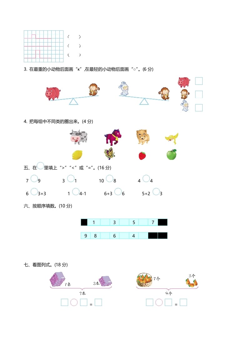 图片[2]-一年级数学上册期中练习(2)(北师大版)-学科资源库