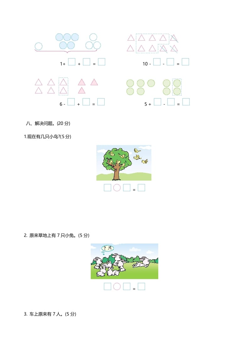 图片[3]-一年级数学上册期中练习(2)(北师大版)-学科资源库