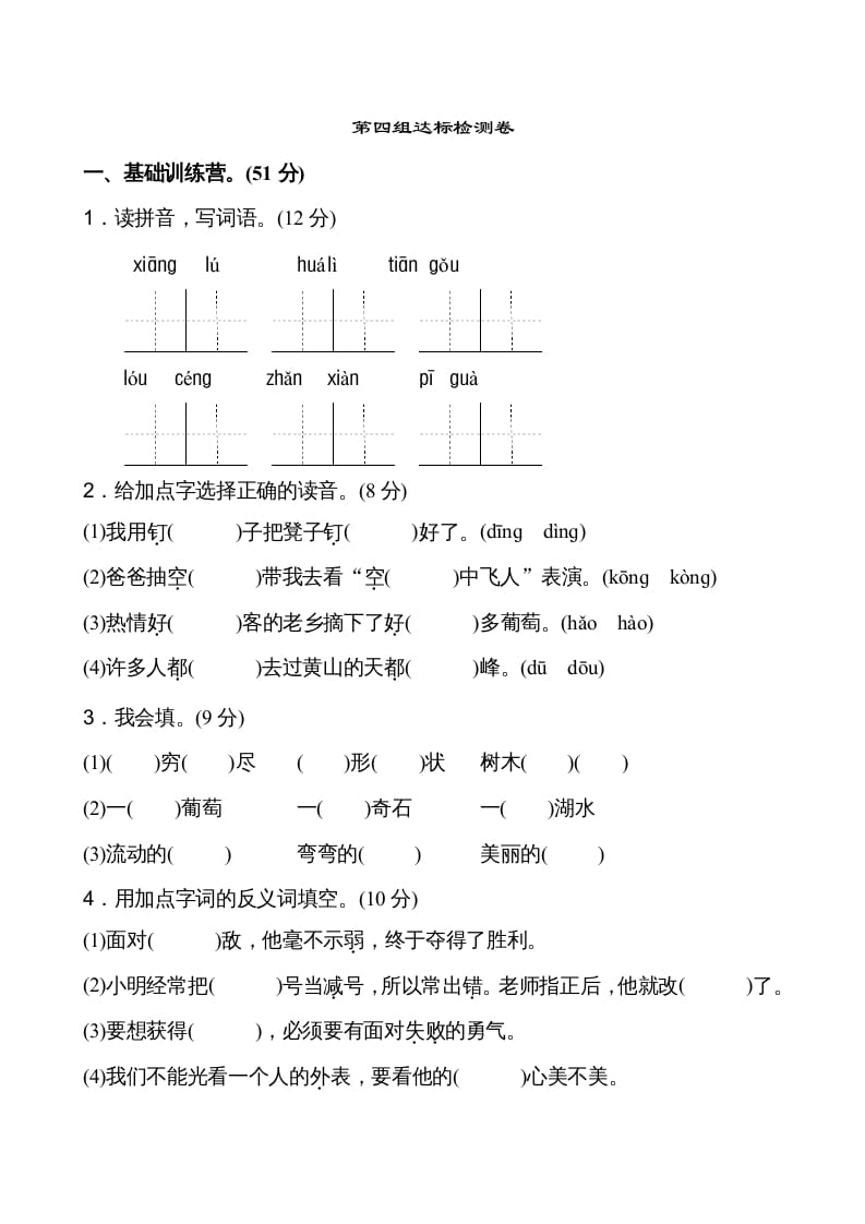 二年级语文上册第4单元（部编）-学科资源库