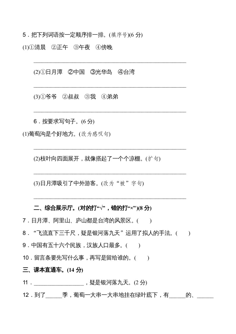 图片[2]-二年级语文上册第4单元（部编）-学科资源库