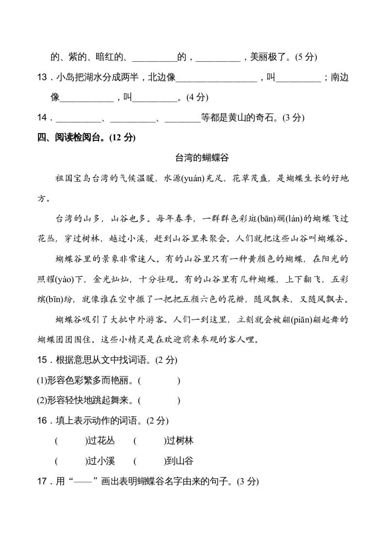 图片[3]-二年级语文上册第4单元（部编）-学科资源库
