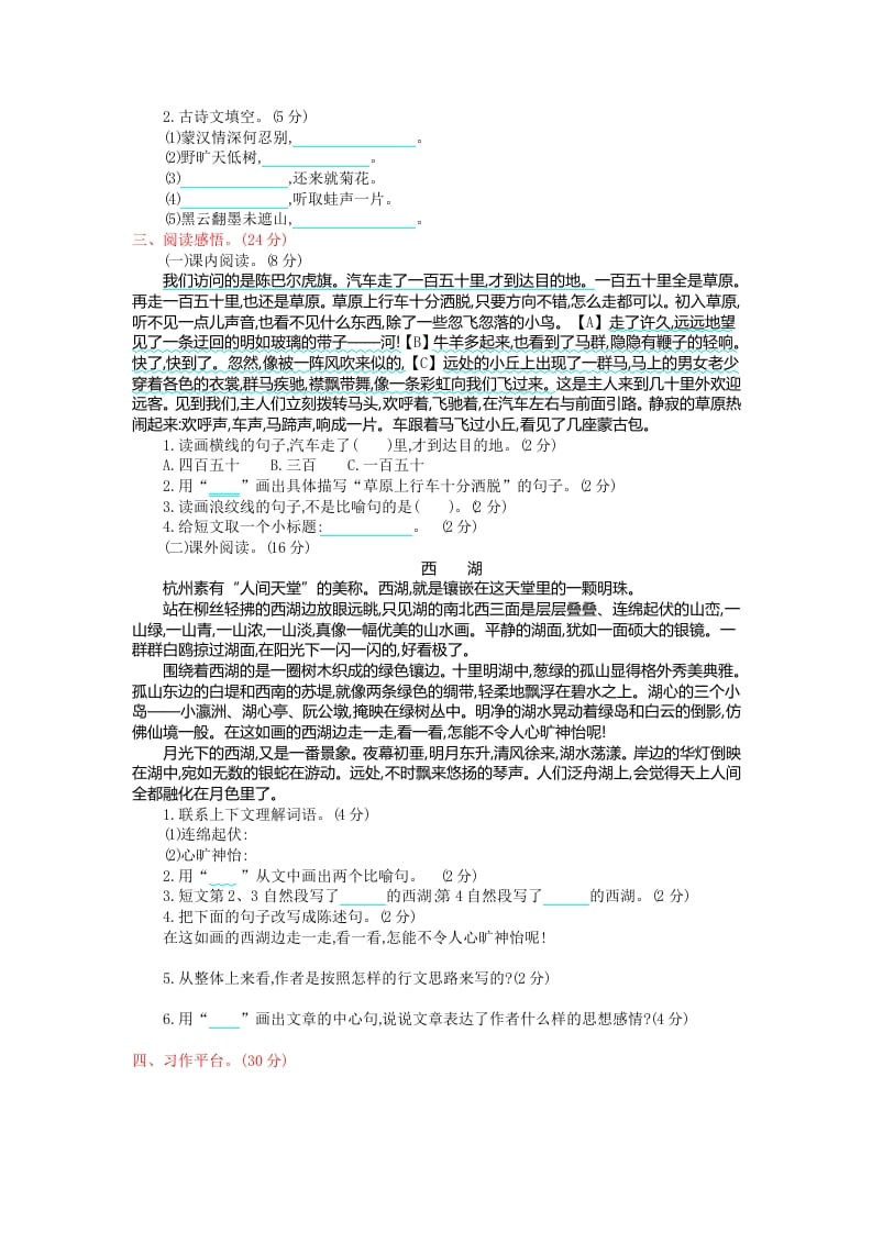 图片[2]-六年级语文上册第一单元提升练习（部编版）-学科资源库