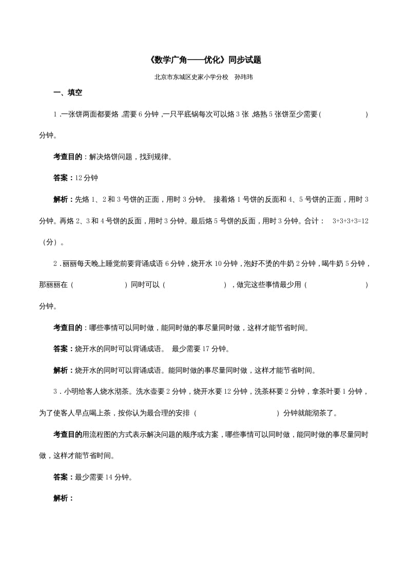 四年级数学上册《数学广角──优化》同步试题（人教版）-学科资源库