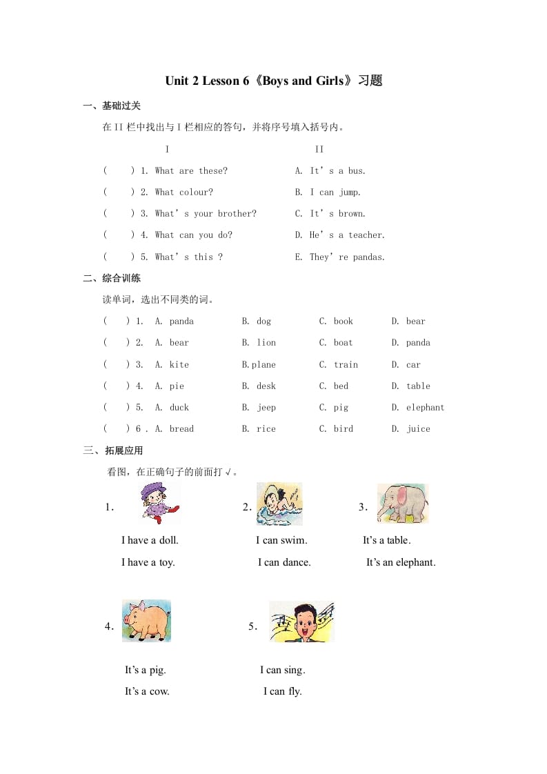 二年级英语上册Unit2Lesson1《BoysandGirls》习题第6课时（人教版一起点）-学科资源库