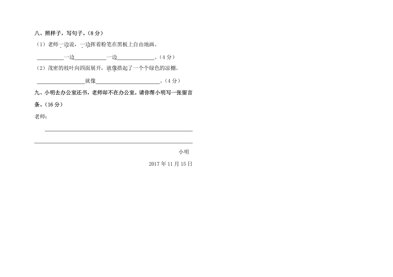 图片[2]-二年级语文上册黄材中小期中测试卷（部编）2-学科资源库