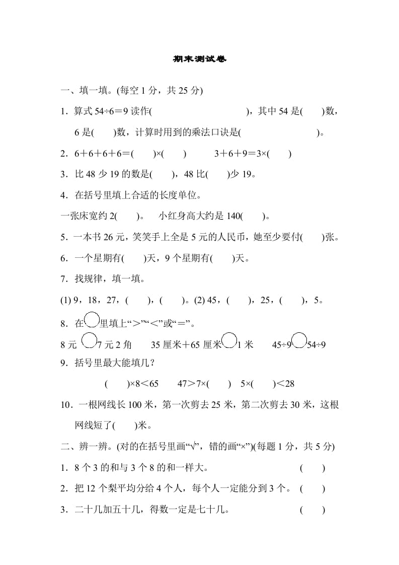 二年级数学上册期末练习(10)（北师大版）-学科资源库