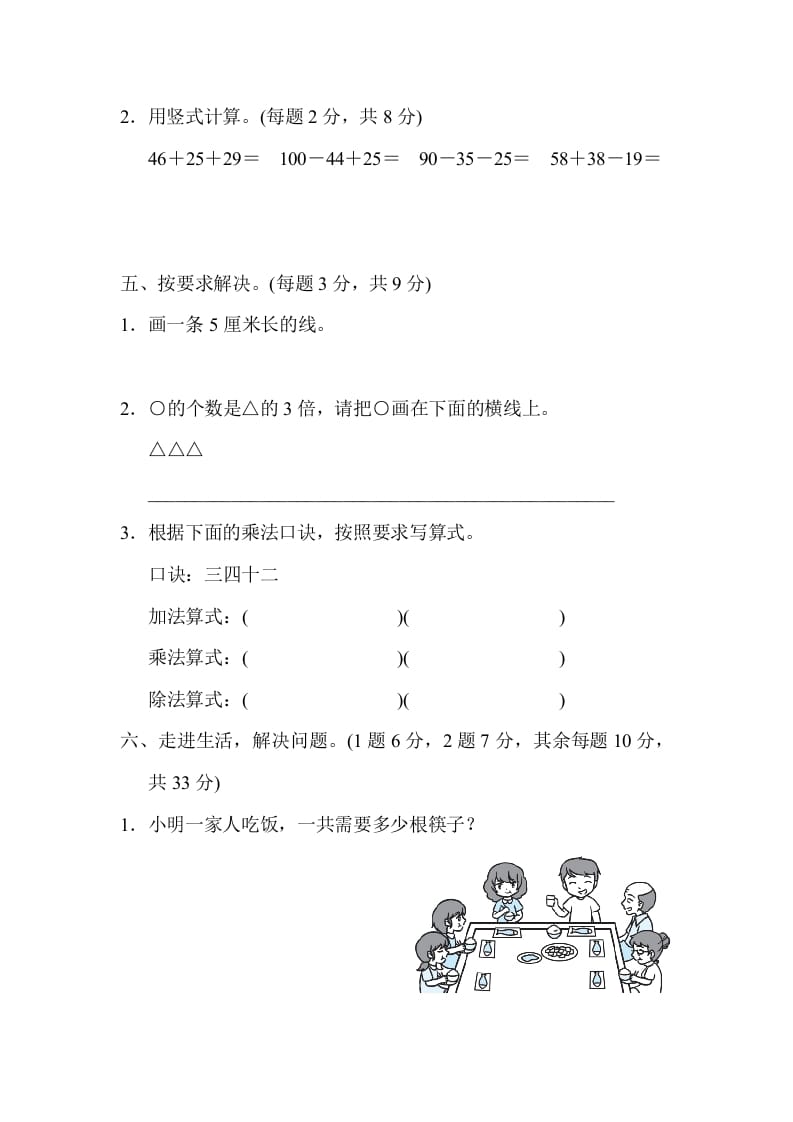 图片[3]-二年级数学上册期末练习(10)（北师大版）-学科资源库