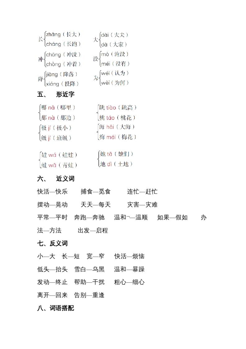 图片[2]-二年级语文上册第一单元知识梳理（部编）-学科资源库