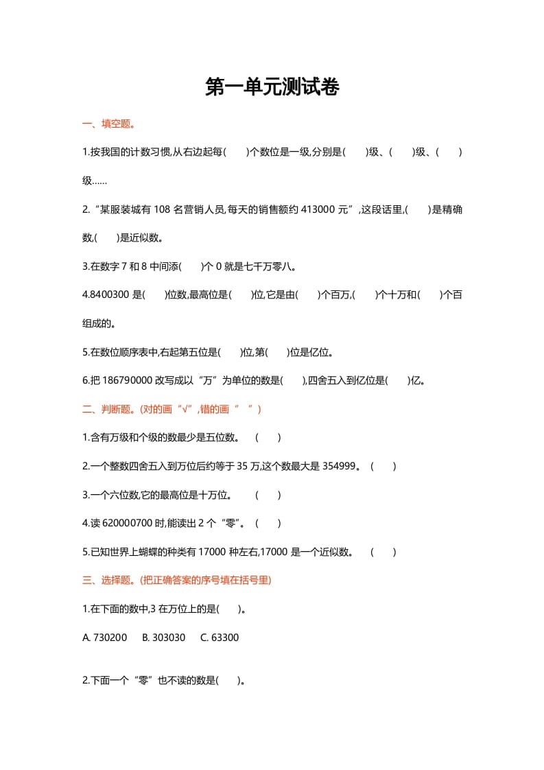 四年级数学上册第一单元测试卷（北师大版）-学科资源库