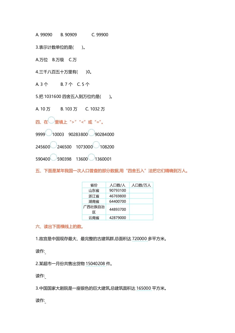 图片[2]-四年级数学上册第一单元测试卷（北师大版）-学科资源库