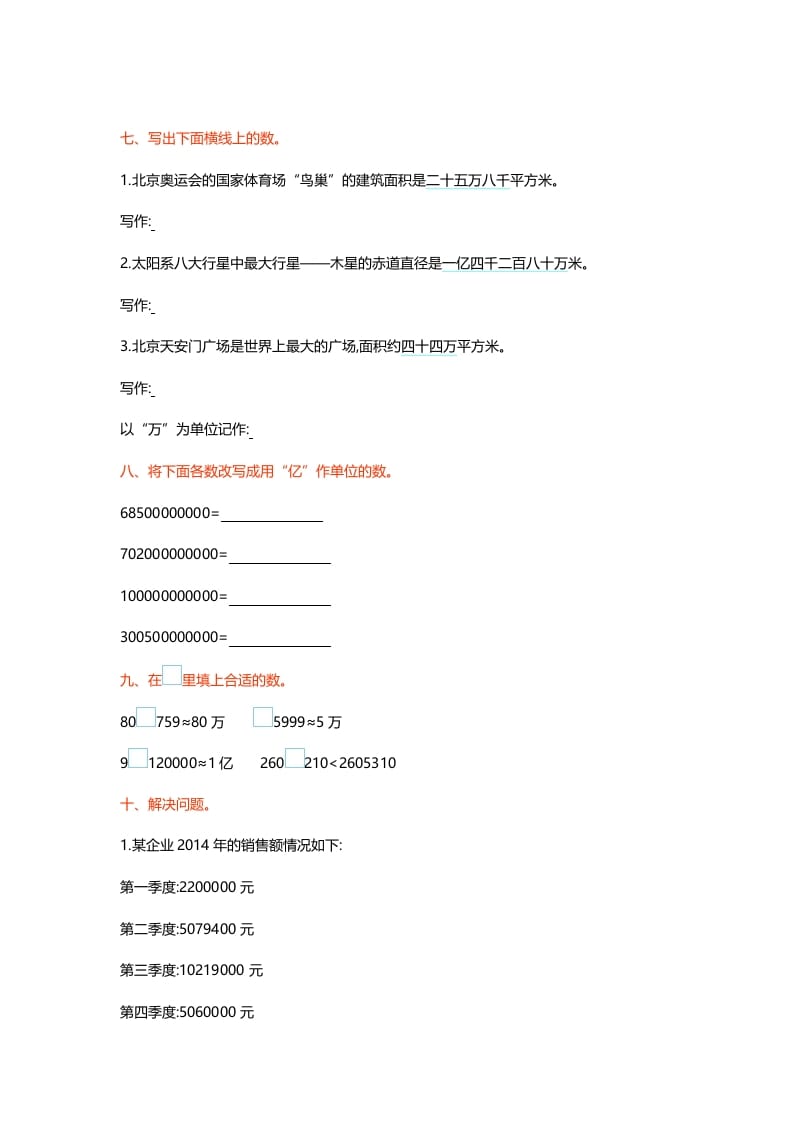 图片[3]-四年级数学上册第一单元测试卷（北师大版）-学科资源库