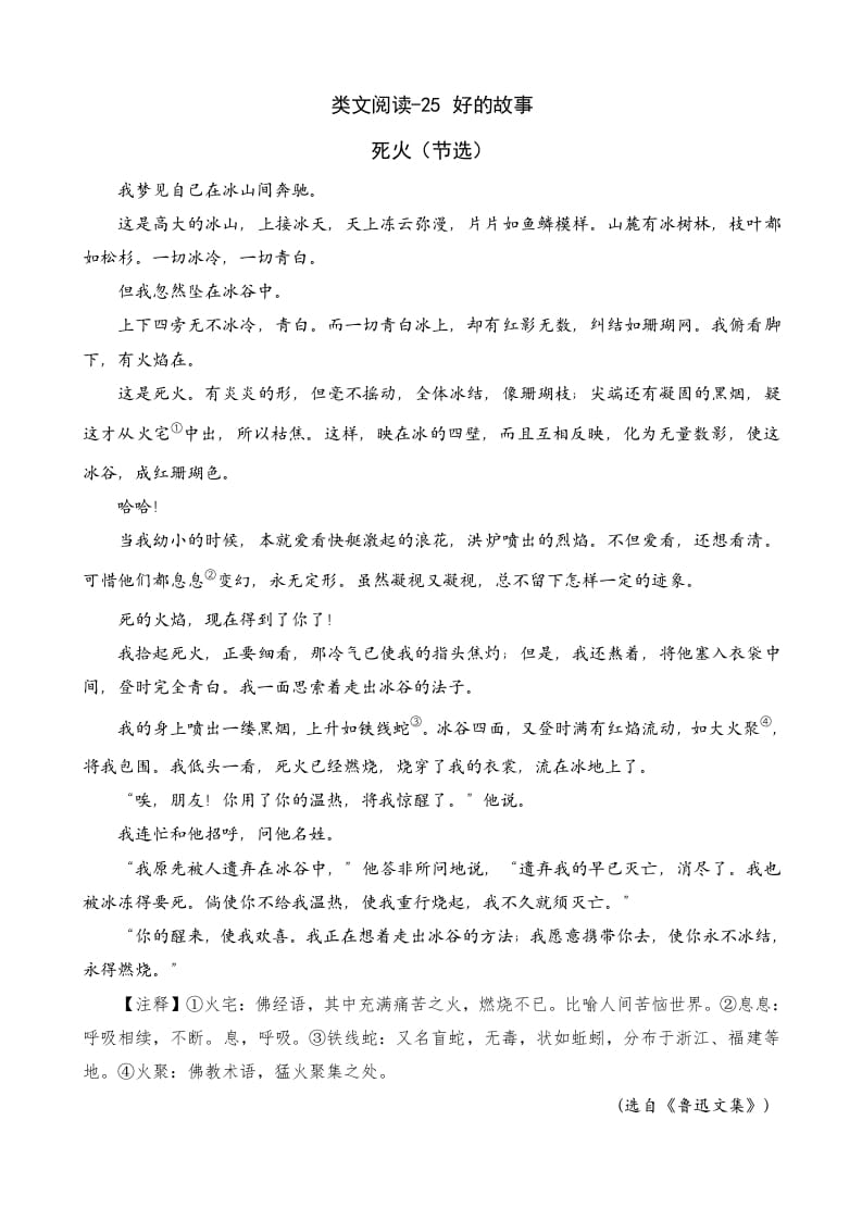 六年级语文上册类文阅读25好的故事（部编版）-学科资源库