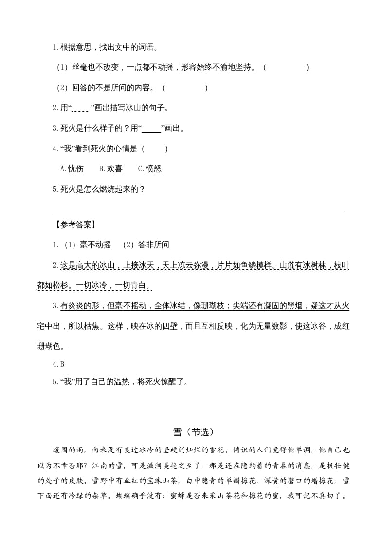 图片[2]-六年级语文上册类文阅读25好的故事（部编版）-学科资源库
