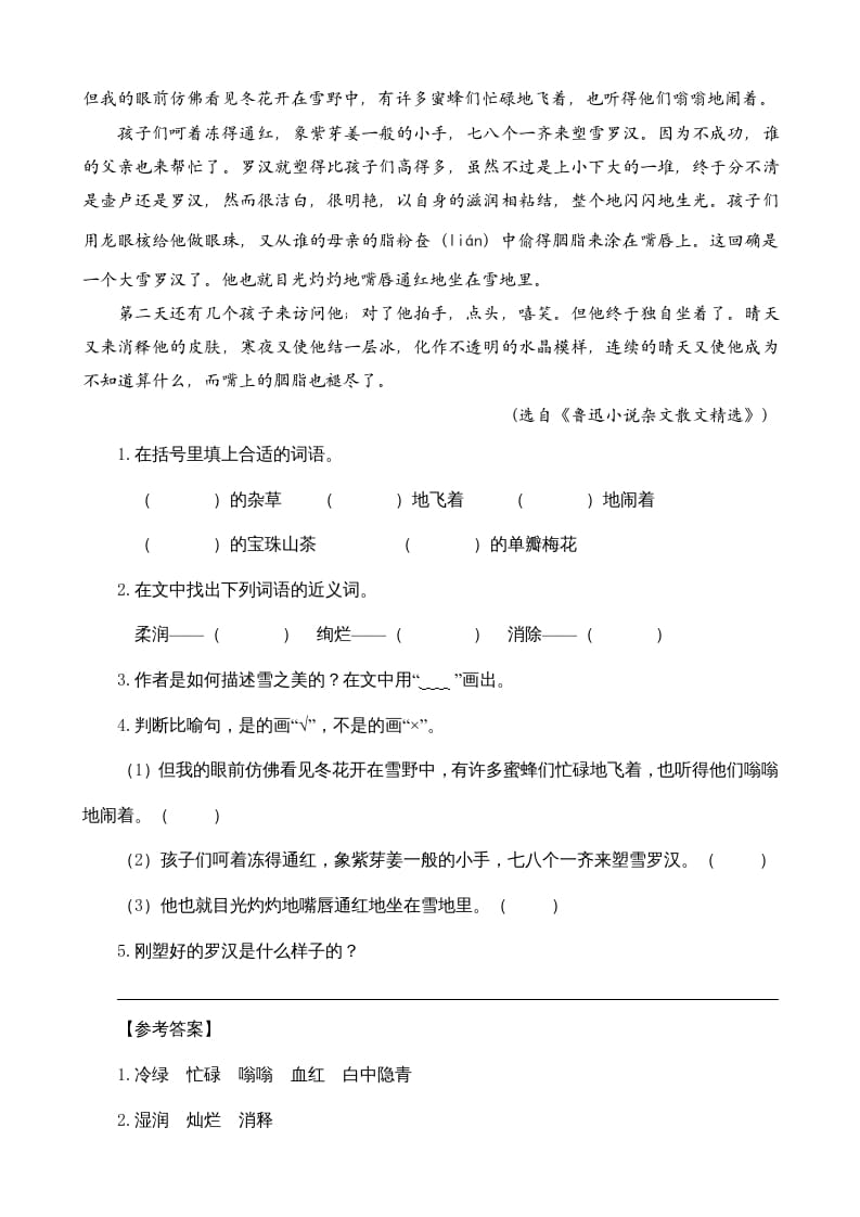 图片[3]-六年级语文上册类文阅读25好的故事（部编版）-学科资源库