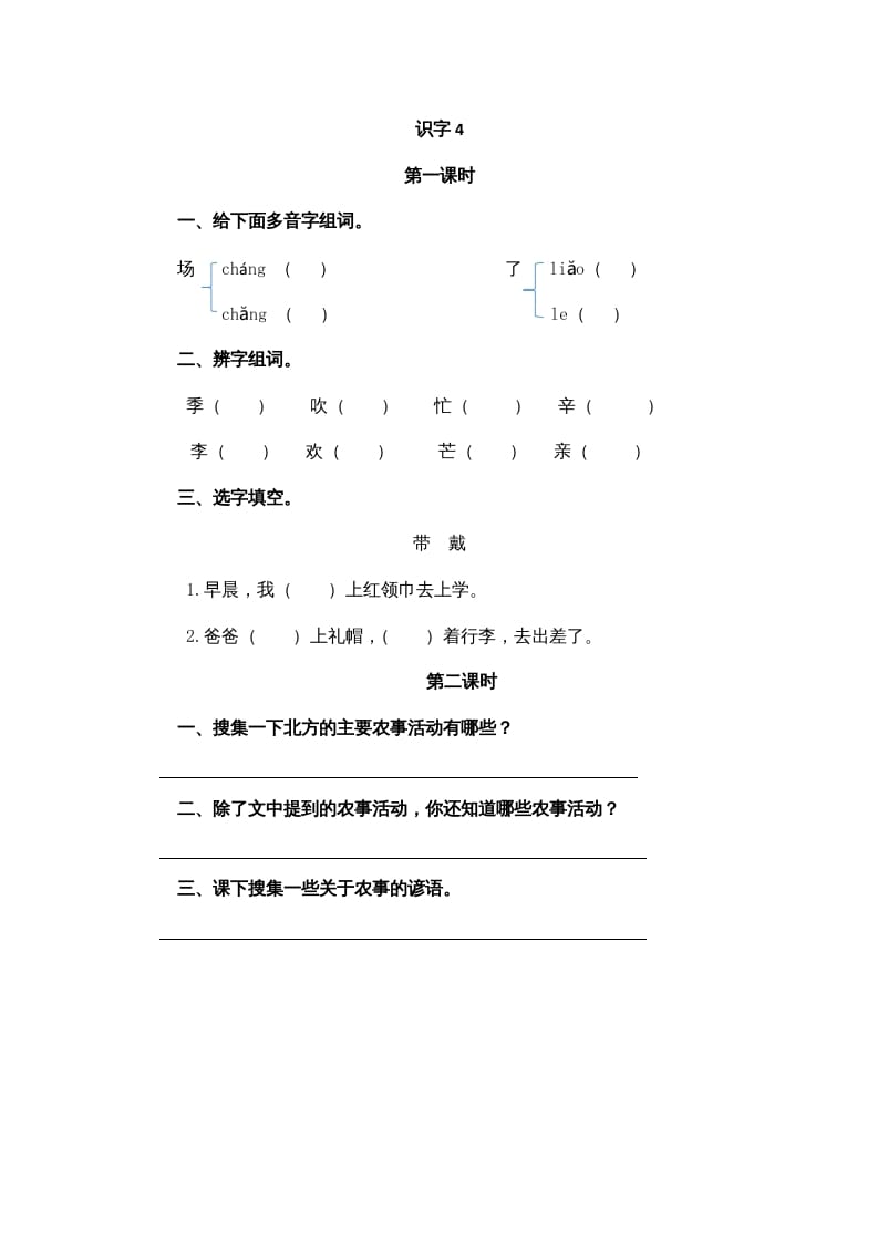 二年级语文上册识字4（部编）-学科资源库