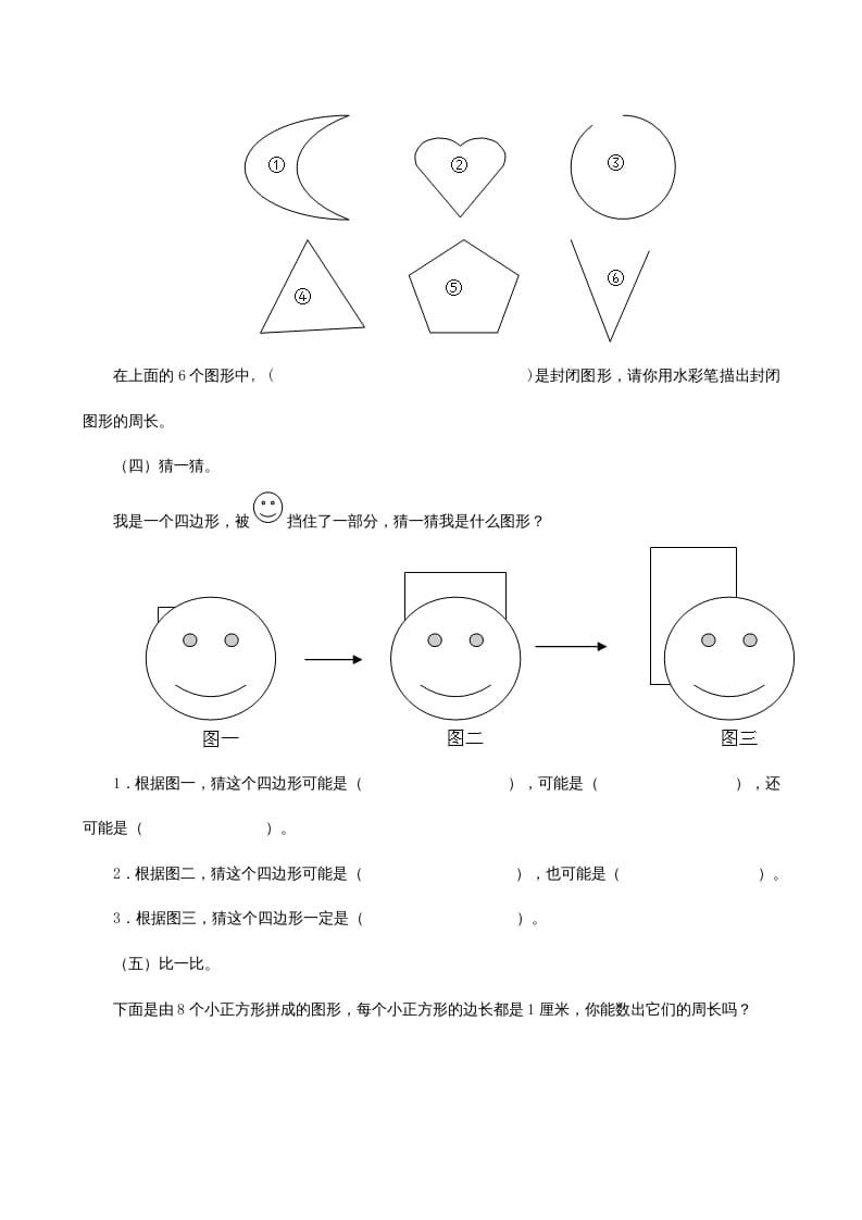图片[2]-三年级数学上册《长方形和正方形》同步试题（人教版）-学科资源库