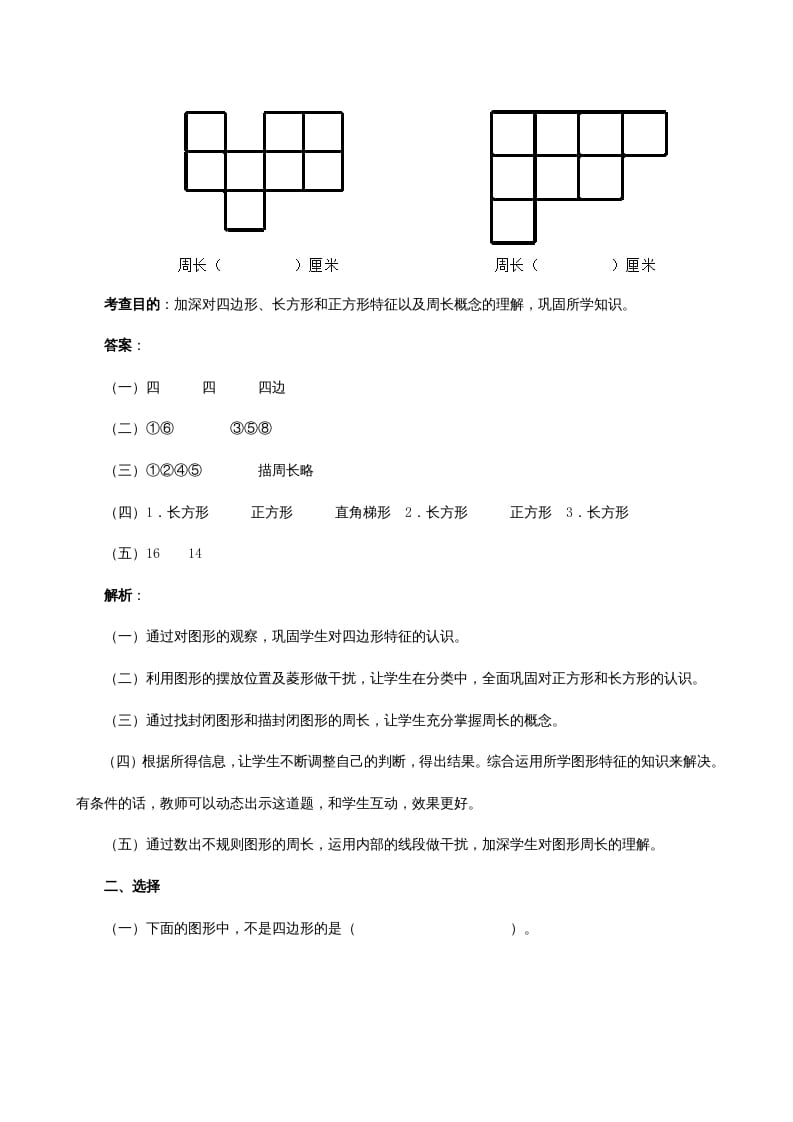 图片[3]-三年级数学上册《长方形和正方形》同步试题（人教版）-学科资源库