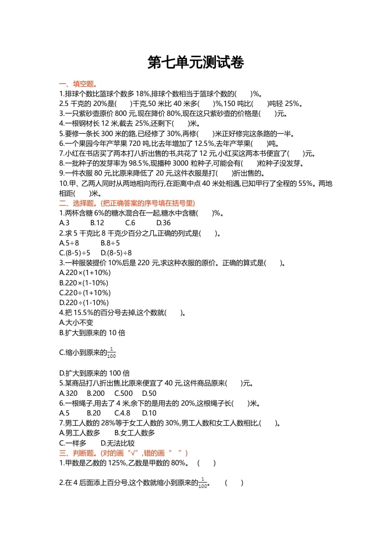 六年级数学上册第七单元测试卷（北师大版）-学科资源库