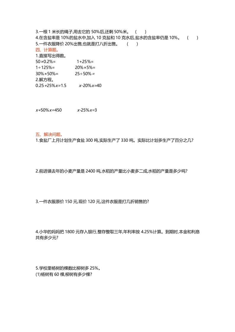 图片[2]-六年级数学上册第七单元测试卷（北师大版）-学科资源库