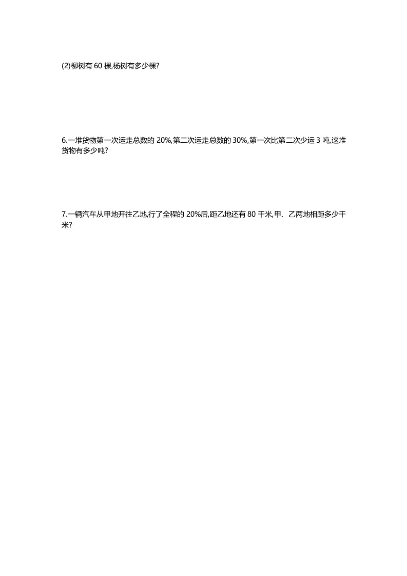 图片[3]-六年级数学上册第七单元测试卷（北师大版）-学科资源库