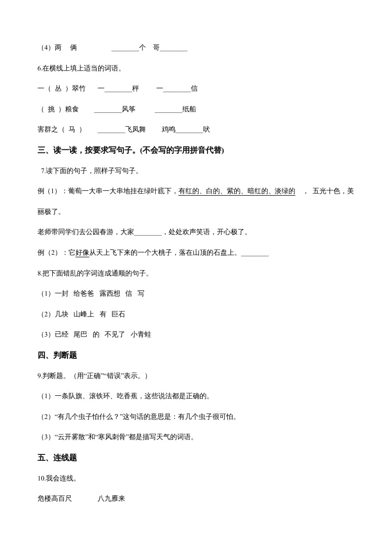 图片[2]-二年级语文上册（期末试题）(22)（部编）-学科资源库